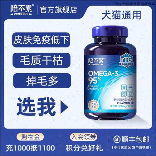 陪不累rTG冷萃深海鱼油高浓度皮肤免疫低下毛质干枯掉毛犬猫通Sm