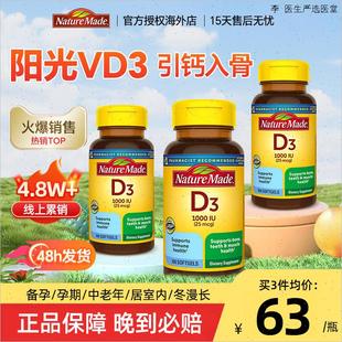 天维美NatureMade阳光维生素D3维生素d钙片1000IU进口成人活性VO