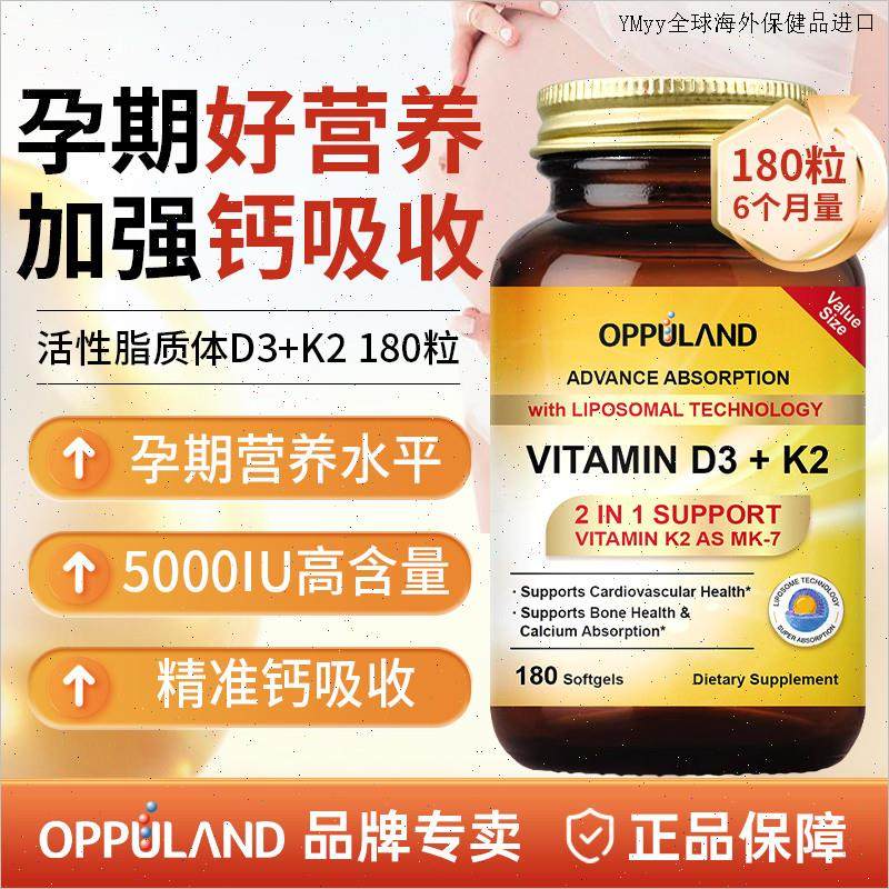 Oppuland活性维生素d3k2阳光瓶备孕VD3补钙片脂质体美国进口O