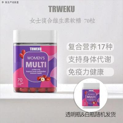 TRWEKU新西兰进口保健品女性复合多种维生素e维生素b软糖N