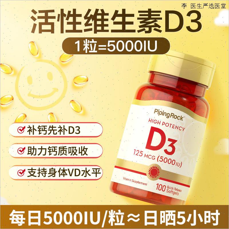d3特价进口活性维生素D3软胶囊5000iu成人女性补钙维他命VD3钙O