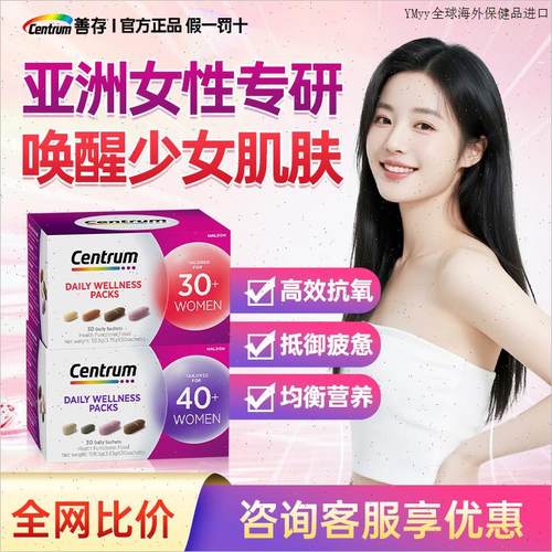 Centrum善存海外进阶每日营养包女士覆合维生素30/40岁B族VCVEVm