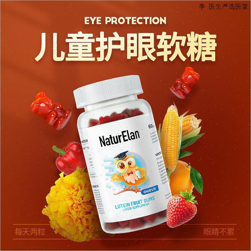 德国NaturElan呐兔儿童叶黄素小熊软糖青少年学生护眼睛进口60O