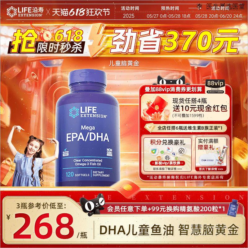 沿寿LIFE儿童脑黄金dha增强学生记忆力初中生补脑深海鱼油软胶O