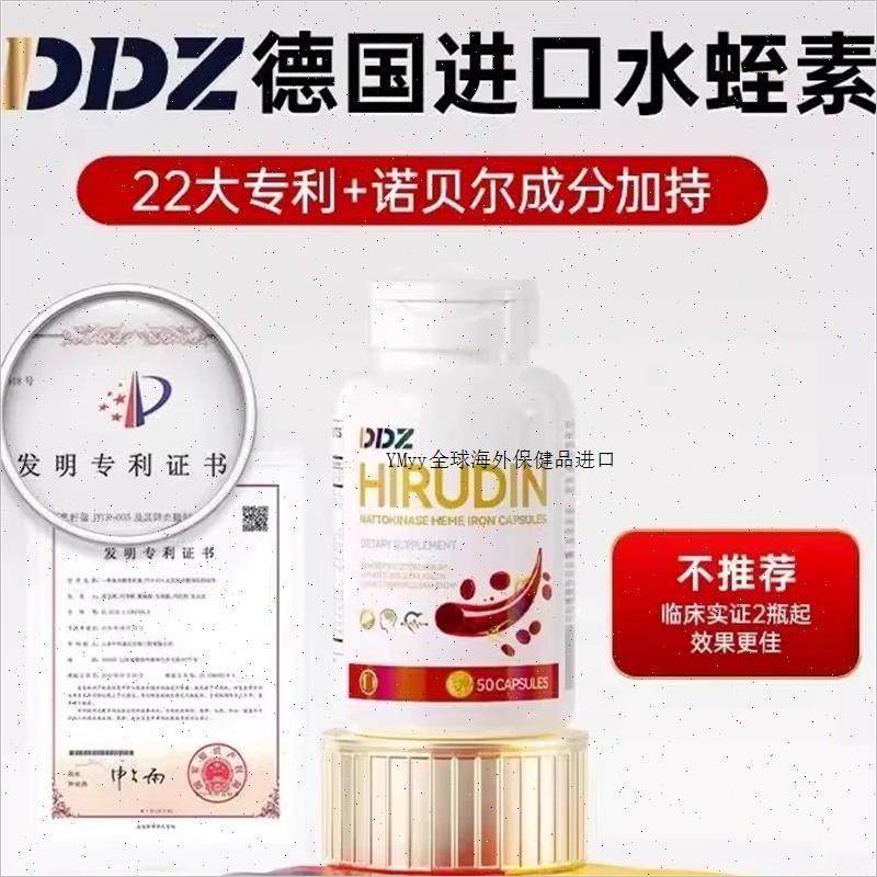 DDZ德国品牌水蛭素进口纳豆激酶提取物中老年心脑血管正品R,保健食品/膳食营养补充食品,其他膳食营养补充剂,淘宝优惠券,粉丝福利购,淘宝优惠卷