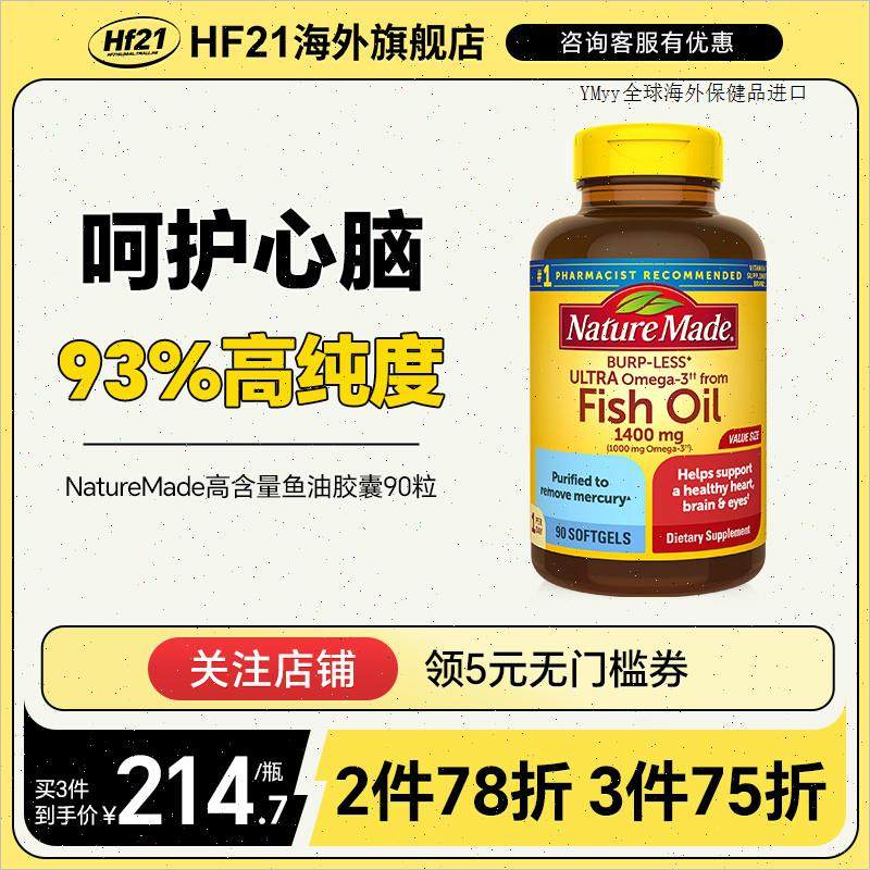 美国进口NatureMade高纯度DHA深海鱼油软胶囊脑大脑记忆力90粒A,保健食品/膳食营养补充食品,鱼油/深海鱼油,淘宝优惠券,粉丝福利购,淘宝优惠卷