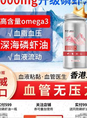 NY-MAX挪威原装进口深海南极冰磷虾油胶囊2000mg高含量虾青素鱼m