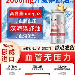 进口深海南极冰磷虾油胶囊2000mg高含量虾青素鱼m MAX挪威原装