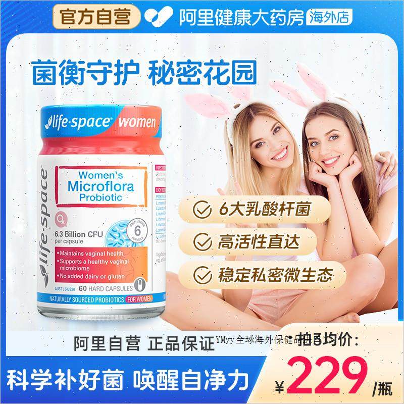 澳洲进口lifespace女性护理益生菌胶囊调理免疫呵护私处R,保健食品/膳食营养补充食品,益生菌,淘宝优惠券,粉丝福利购,淘宝优惠卷