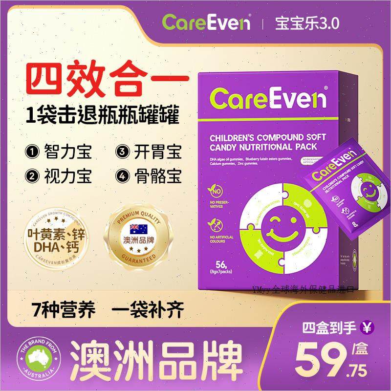 careeven宝宝乐叶黄素酯儿童护眼软糖复合多维生素d补钙锌dha藻A