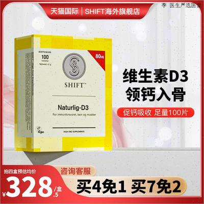 shift挪威进口天然维生素D3促钙吸收孕妇成人中老年人维他命O