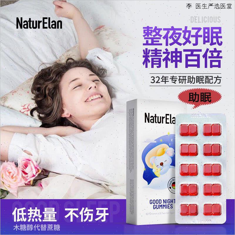 德国NATURELAN进口呐兔褪黑素软糖退黑色素睡眠片失眠助眠片60O