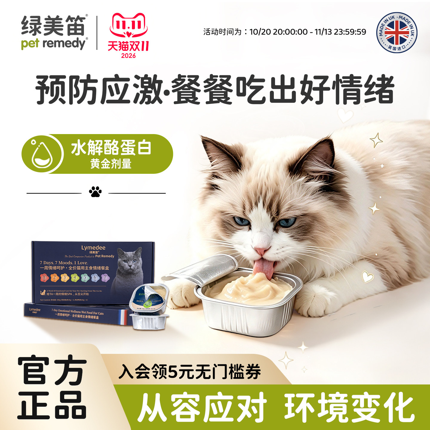 绿美笛猫咪情绪舒缓餐盒