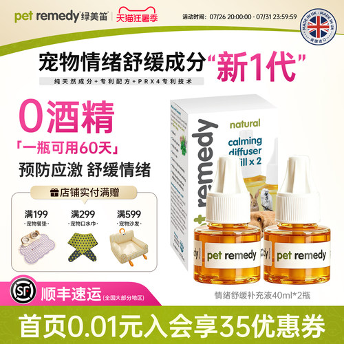 【纯天然】绿美笛扩散器补充液