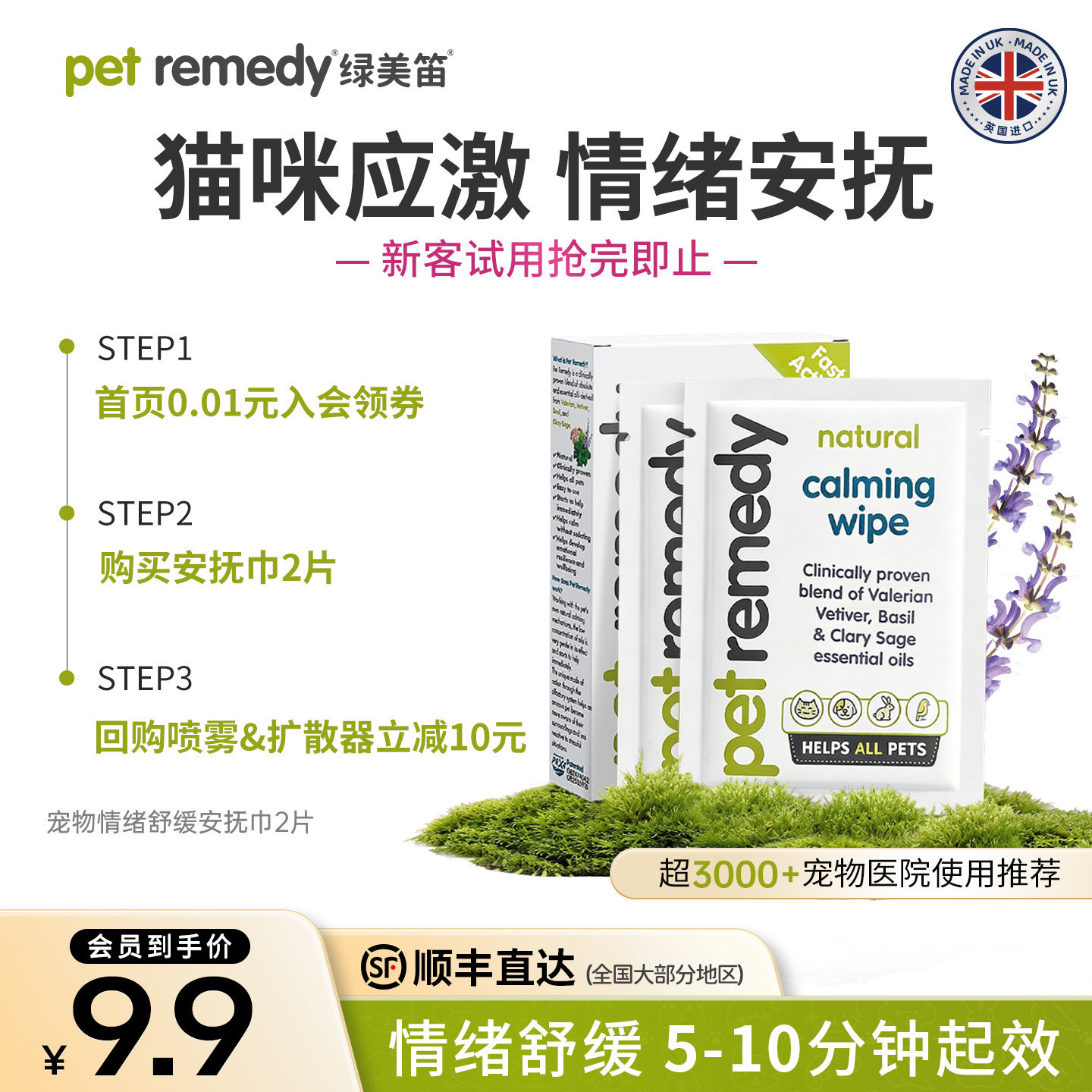 【天猫u先】petremedy绿美笛费洛蒙安抚巾情绪舒缓猫防应激猫咪狗