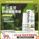 petremedy绿美笛情绪舒缓剂猫咪狗用防应激植物非费洛蒙安抚喷雾