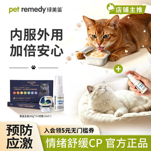 绿美笛猫咪情绪舒缓喷雾防应激