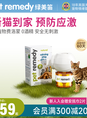 【可用60天】petremedy绿美笛安抚情绪舒缓猫费洛蒙防应激扩散器