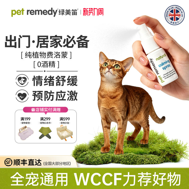绿美笛情绪喷雾，最快5分钟起效