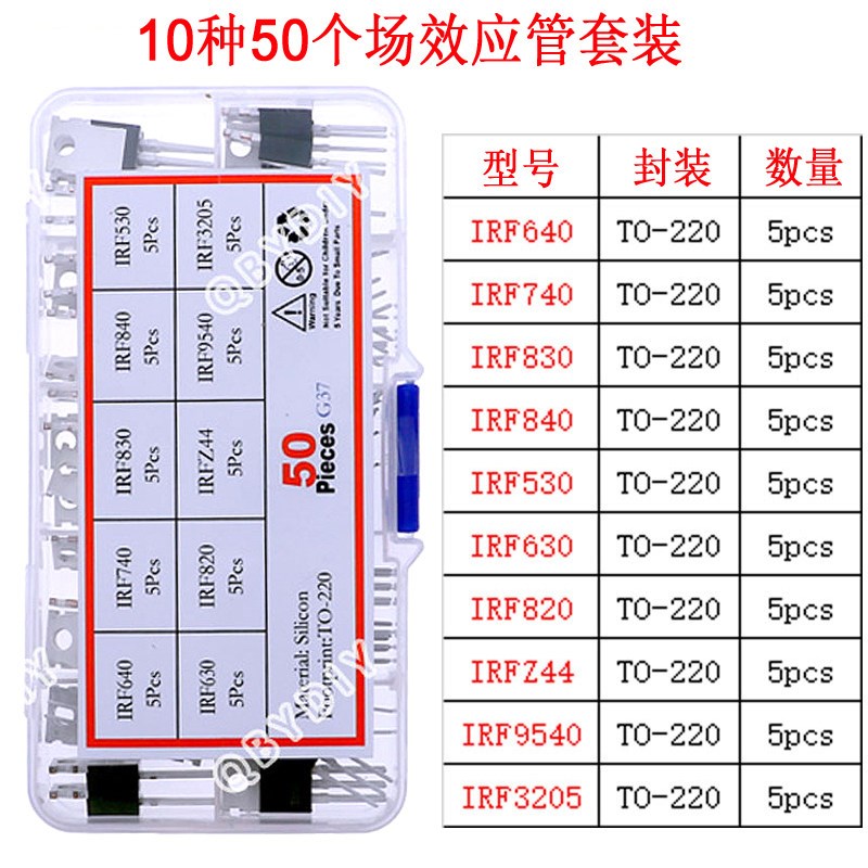 50件10种 TO-220 MOS管 IRF640-IRF3205场效应管套装