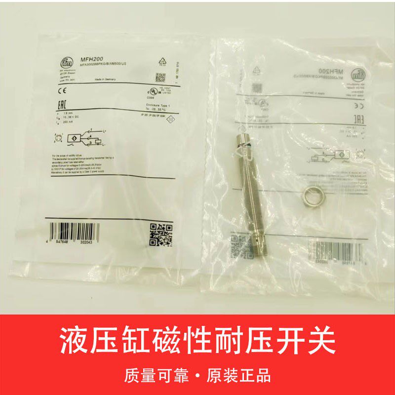 中联主油缸接近开关车载泵电气件泵车易福门MFH200磁性耐压传感器