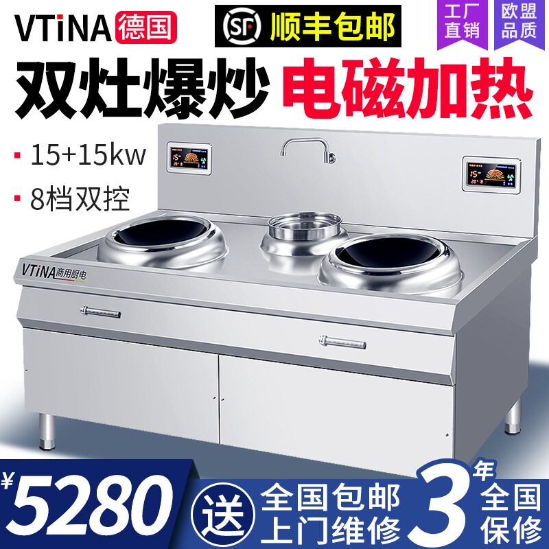 商用电磁灶大功率电炒炉15KW酒店饭店厨房凹面猛火炒锅双头电灶台