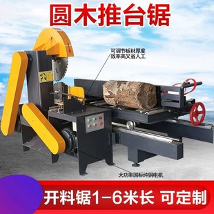 精选圆木推台锯全自动重型解板开料机多功能分条原方托盘龙骨木工