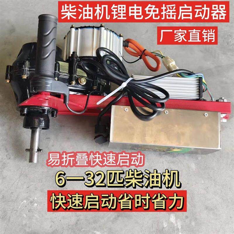 柴油机电动摇把免摇启动器柴油机快速发动拖拉机手扶车三轮车启动