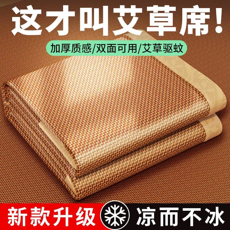 冰丝凉席草席藤席2025新款艾草驱蚊抗菌学生宿舍可折叠席子床单
