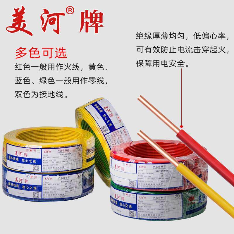 美河电缆电线国标铜芯单股硬线bv四六十平方家用灯软线bvr2.5 4 6