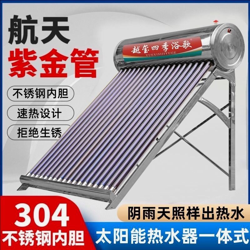 不锈钢内胆航天紫金管家用不锈钢太阳热水器太阳能热水器一整套