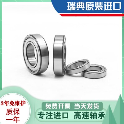 高速高温瑞典进口轴承6707 6708 6709 6710 6712 ZZ RS 2Z薄壁