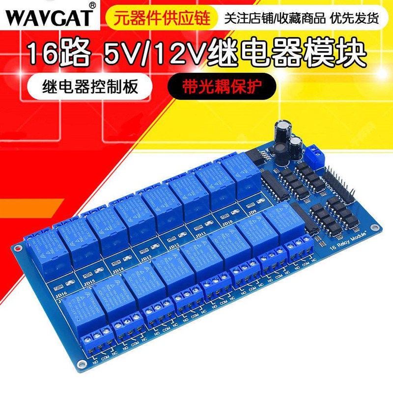 16路继电器模块光耦隔离低电平触发Plc控制5V12V24V, Lm2576电源