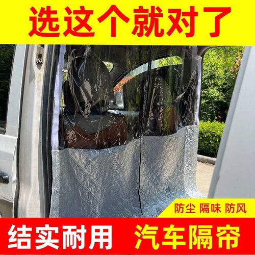 面包车隔断帘五菱宏光荣光新能源ev金杯海狮汽车空调前后排隔热帘