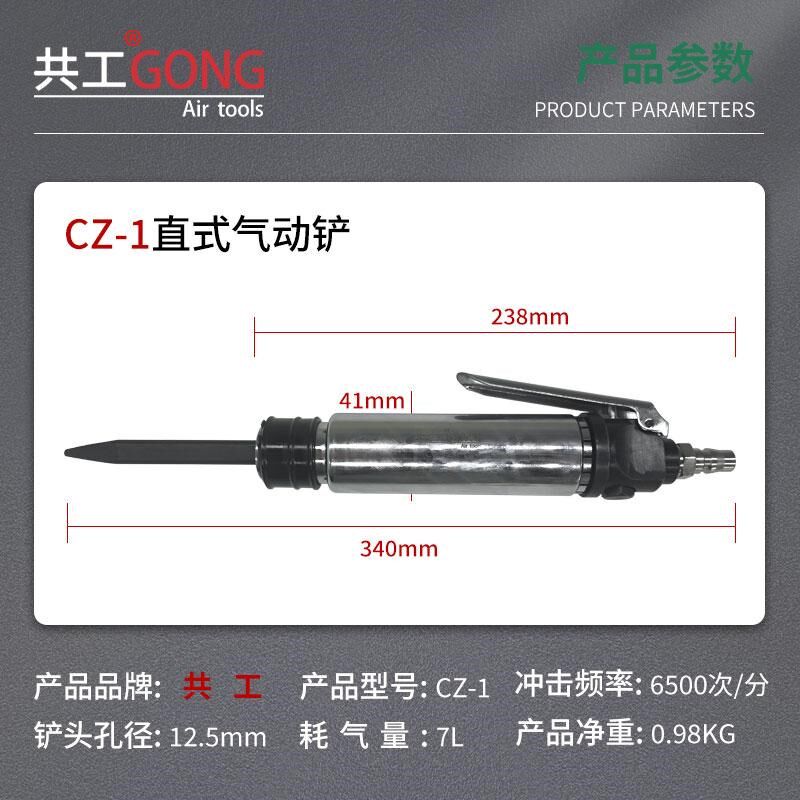 共工CZ1/CZ2直式气铲小风镐强力型风铲弹簧除锈去焊渣雕刻工具