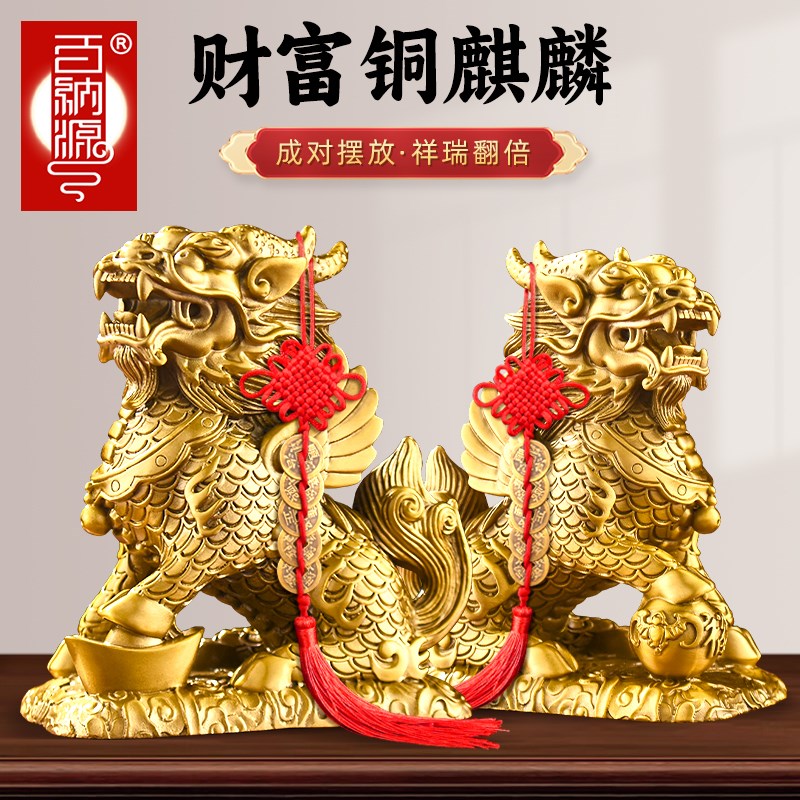 百纳源铜麒麟摆件一对黄铜八卦火麒麟大号家居客厅办公室装饰摆设
