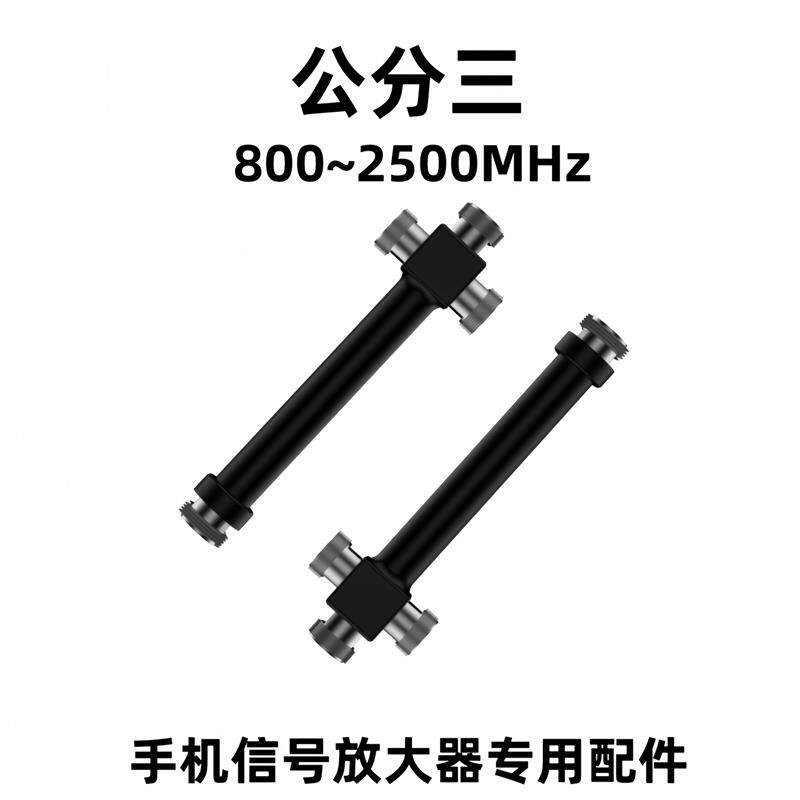 手机信号放大增强器腔体功分二三四耦合器