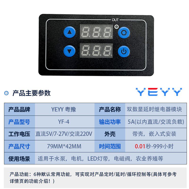 数显延时时间继电器模块通断电开关控制定时循环面板式220V24V12V