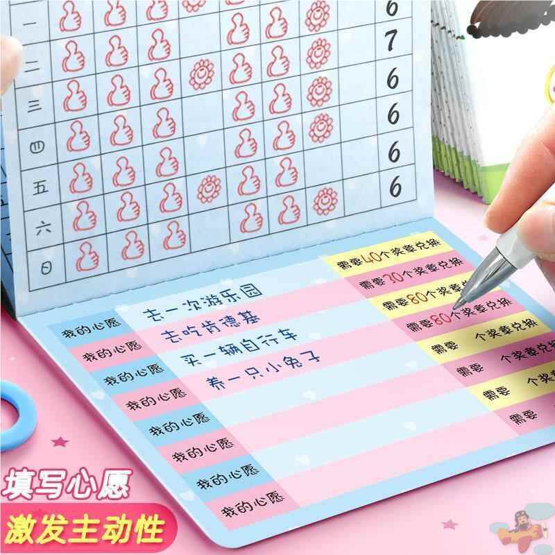 小学生心愿 通行证积分卡奖励卡儿童存折印章家庭孩子盖章收集本