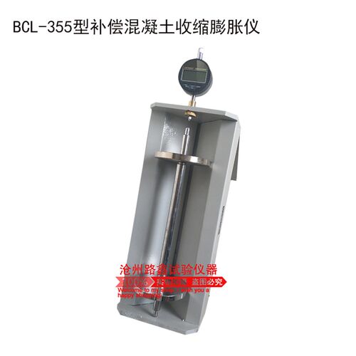 BCL-355补偿混凝土收缩膨胀率测定仪 新标准B法混凝土收缩膨胀仪