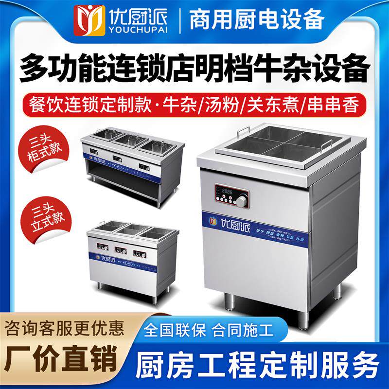 优厨派商用大功率牛杂炉卤肉熬汤炉麻辣烫炉串串炉小吃店厨房设备