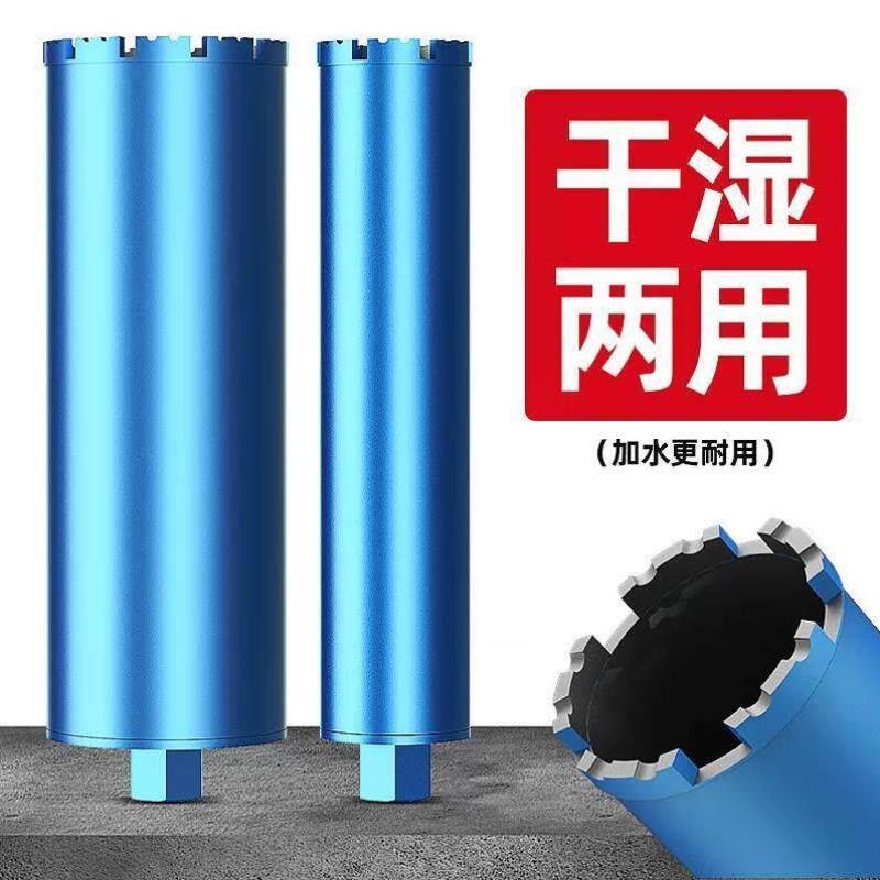 沪豪工业级干打水钻钻头打孔钢筋混凝土墙壁开孔器加长款水钻机钻