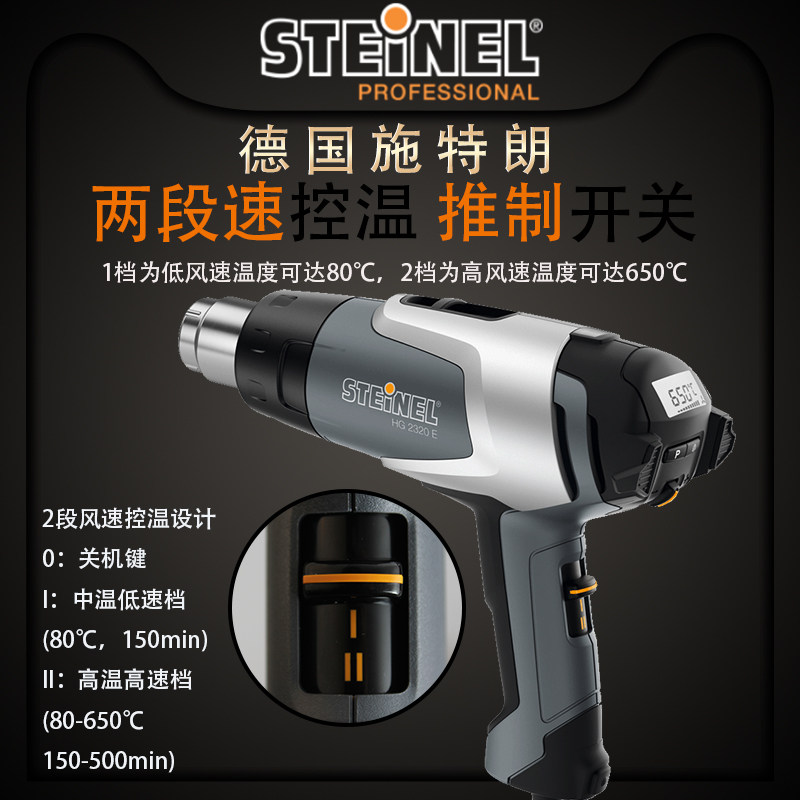 德国施特朗STEINEL进口2310升级版手机维修数显调温HG2320E热风枪
