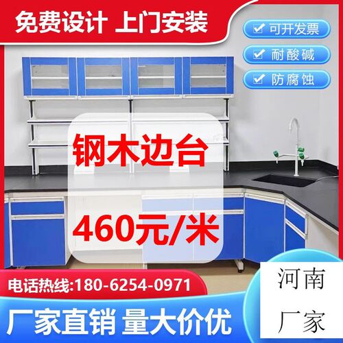 河南实验室钢木实验台工作台实验桌全钢中央边台试验台pp通风橱柜