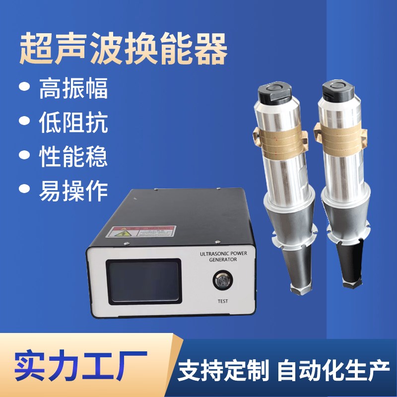 超声波发生器换能器振子15K20K超声波震子超声波塑焊机焊接机振子
