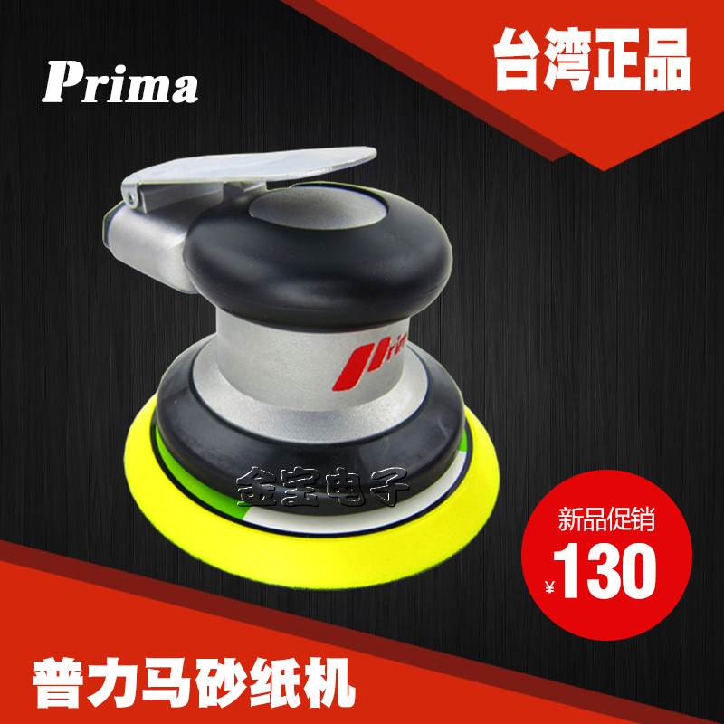 台湾普力马圆磨机气动打磨机prima霹雳马125砂纸机5寸圆盘抛光机