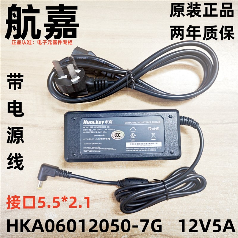 航嘉12V5A HKA06012050-7G电源接口紧5521通用工控机显示器适配器