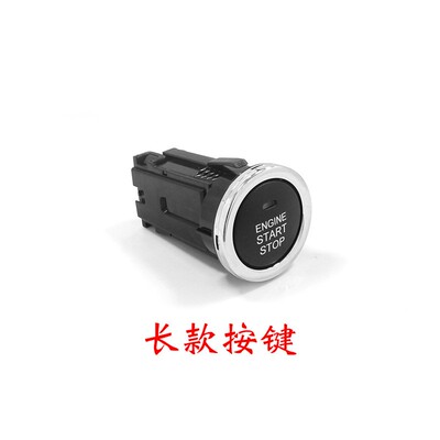 车之风启动按键开关(此按键需要改过一键启动按键坏了更换的)