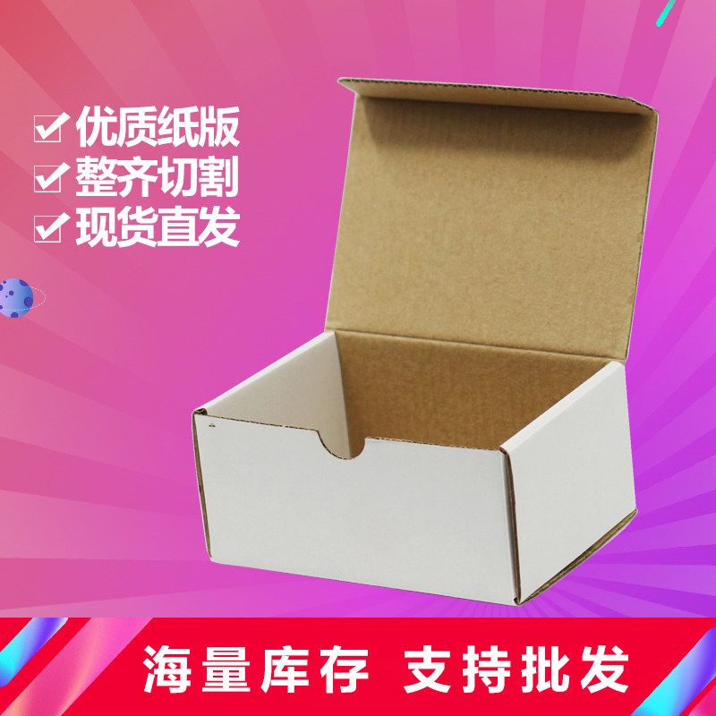 小白盒白色异形飞机盒装磁铁用电子产品纸盒包装盒快递小纸盒定做
