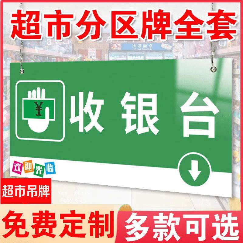 超市区域提示牌 商场分区导示牌 双面导购指示牌 收银处引导牌可